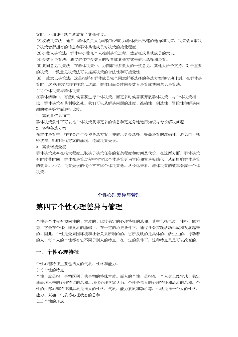 物业管理综合能力讲义_第3页