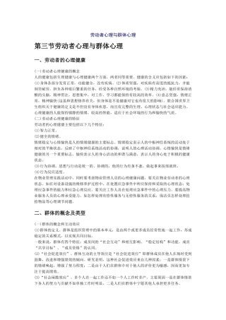 物业管理综合能力讲义