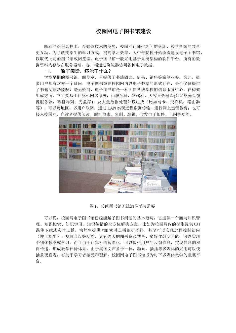 IS0010 电子图书馆接入解决方案_第1页