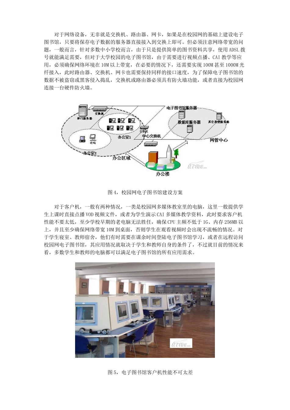 IS0010 电子图书馆接入解决方案_第3页