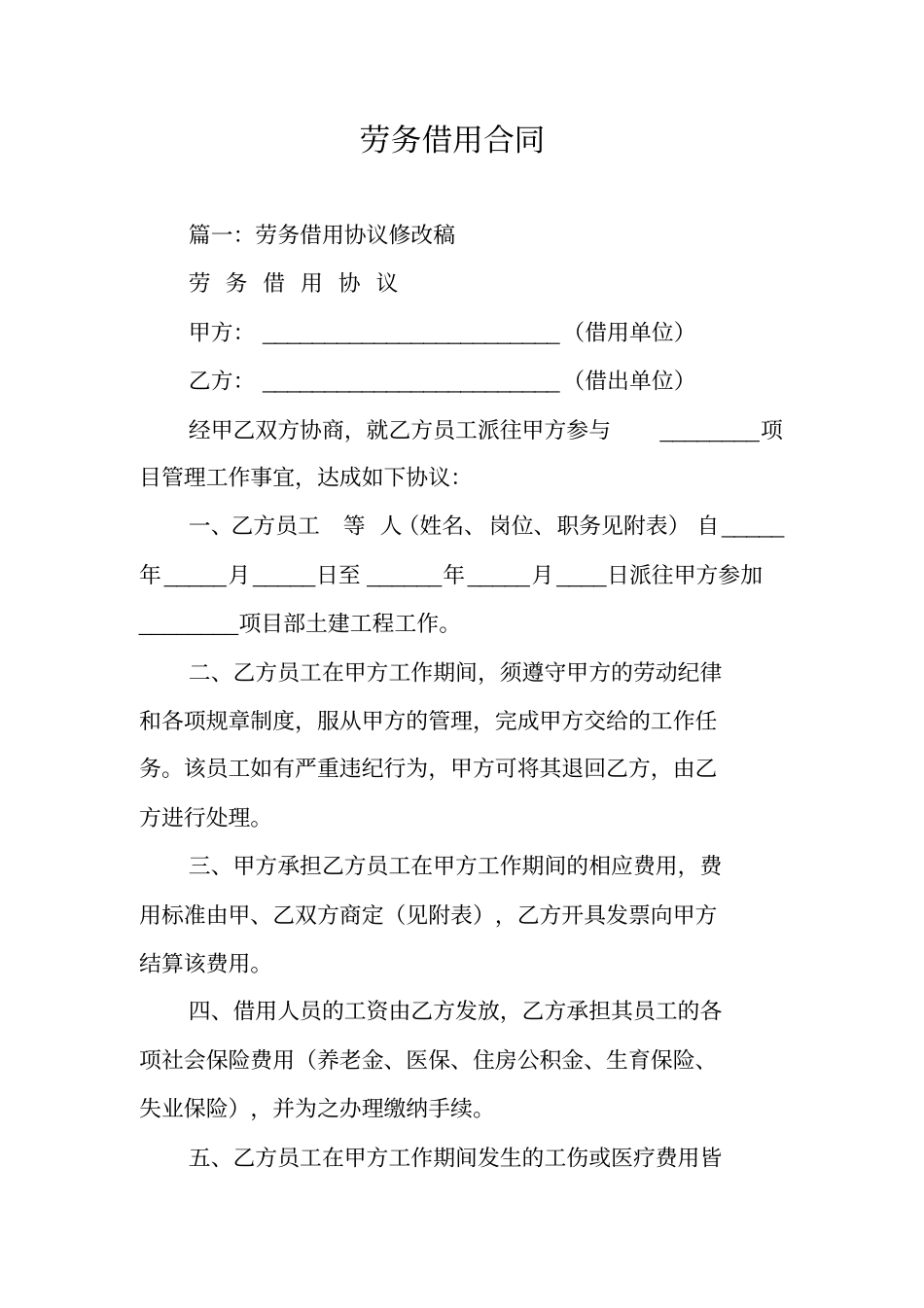 劳务借用合同_第1页