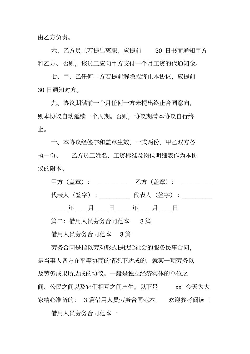 劳务借用合同_第2页