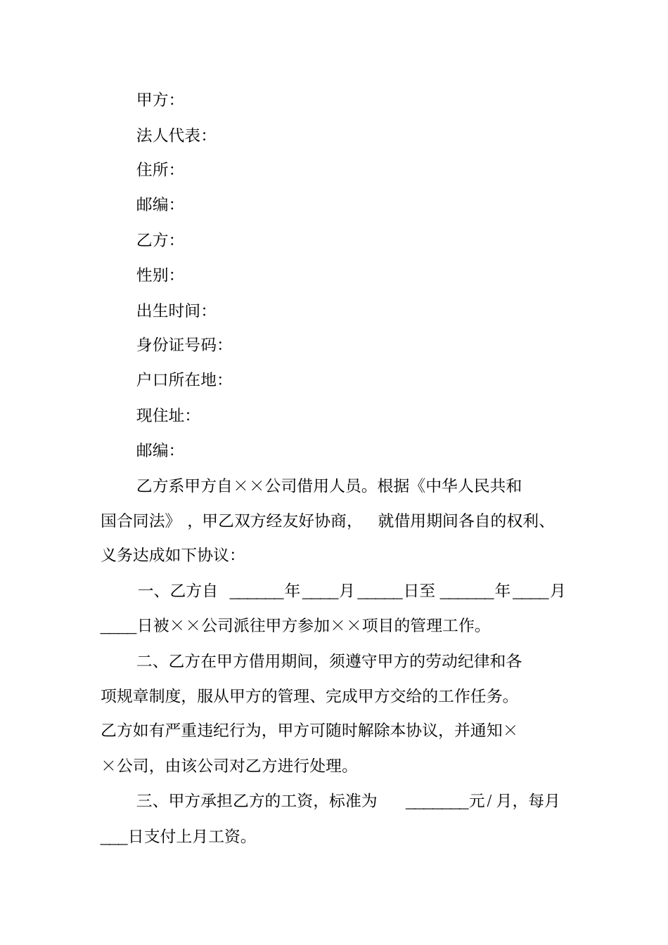 劳务借用合同_第3页