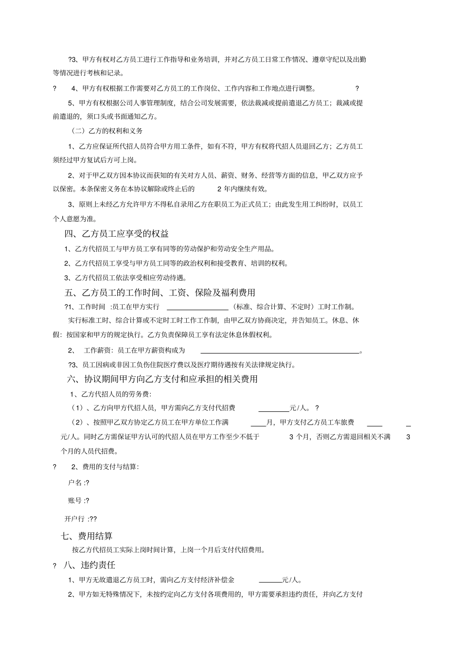 劳务代招合同_第2页