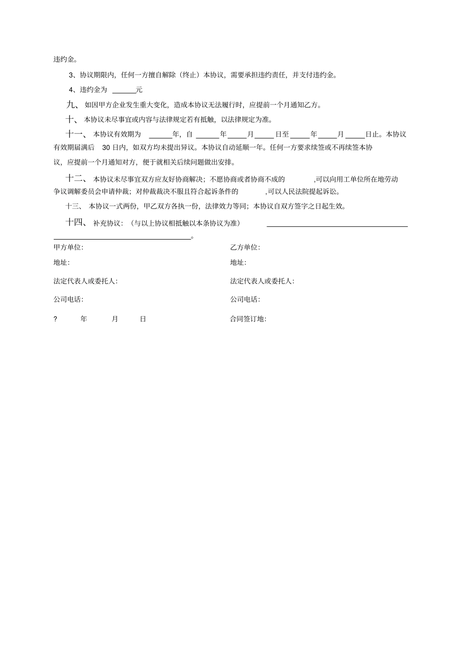 劳务代招合同_第3页