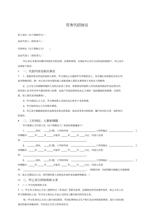 劳务代招合同