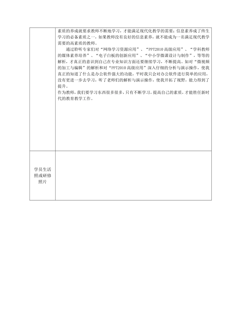 红耀中学胡振军_第2页