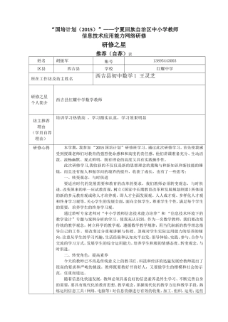 红耀中学胡振军