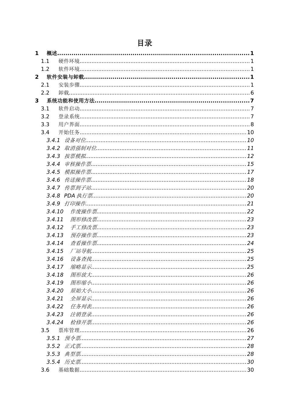 CWBS-II微机防止电气误操作系统20版调试手册_第3页