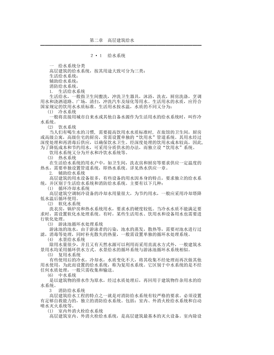 高层建筑给水_第1页