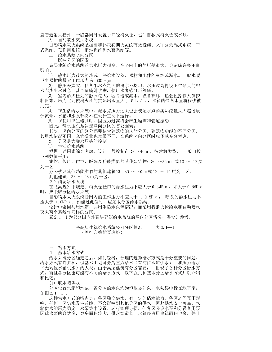 高层建筑给水_第2页