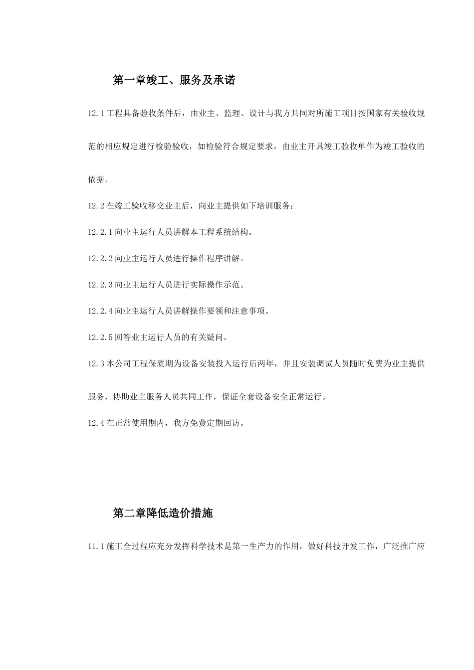 某办公楼空调改造施工组织设计(DOC49页)_第2页