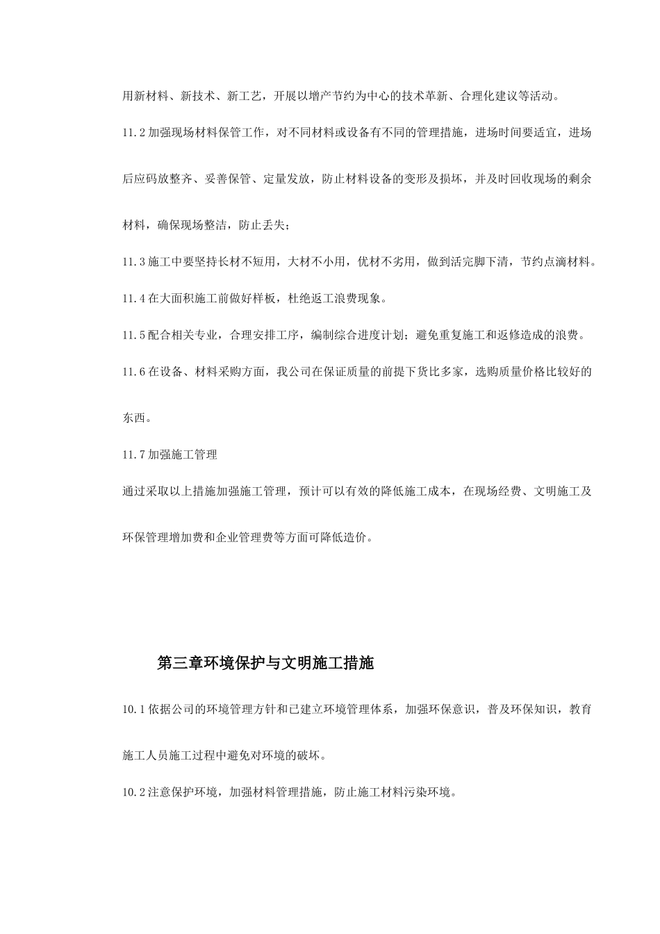 某办公楼空调改造施工组织设计(DOC49页)_第3页