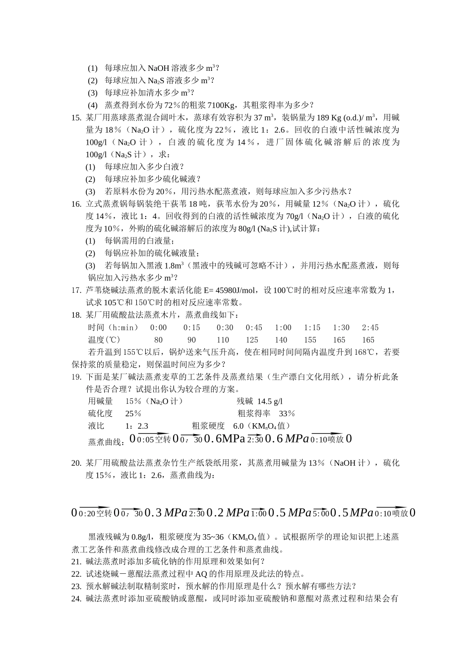 【材料课件】造纸_第2页