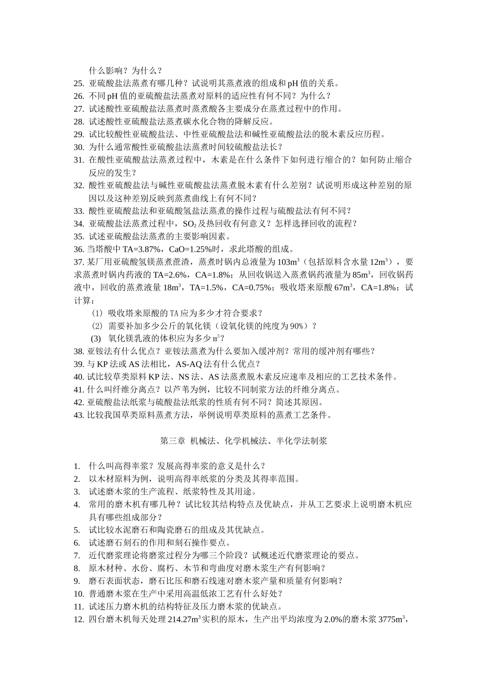 【材料课件】造纸_第3页