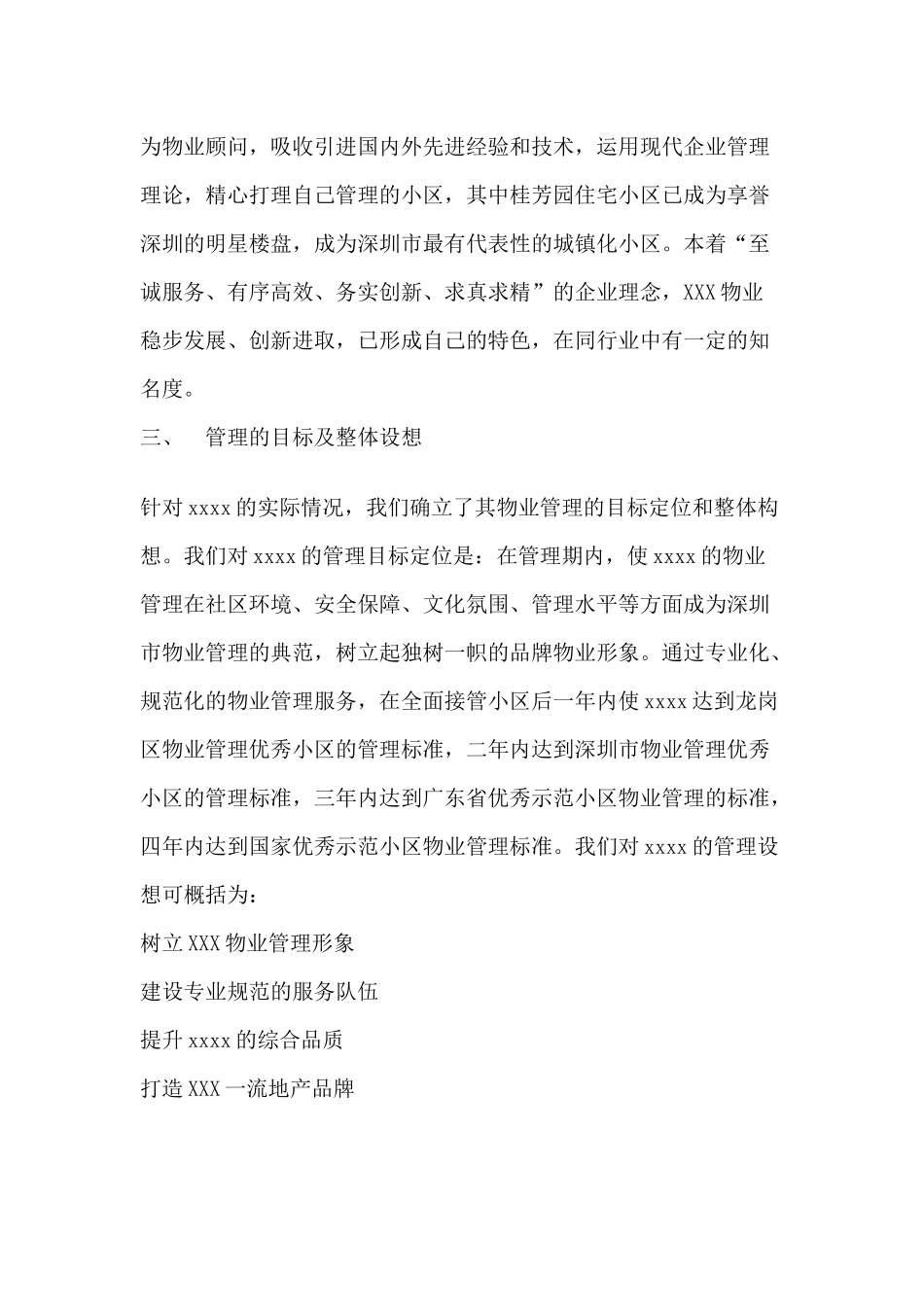 某花园住宅小区物业管理方案_第3页