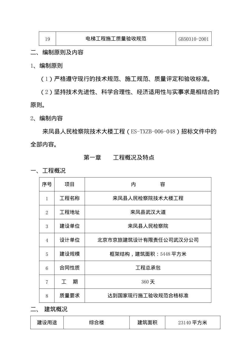检察院大楼工程施工组织设计方案_第3页