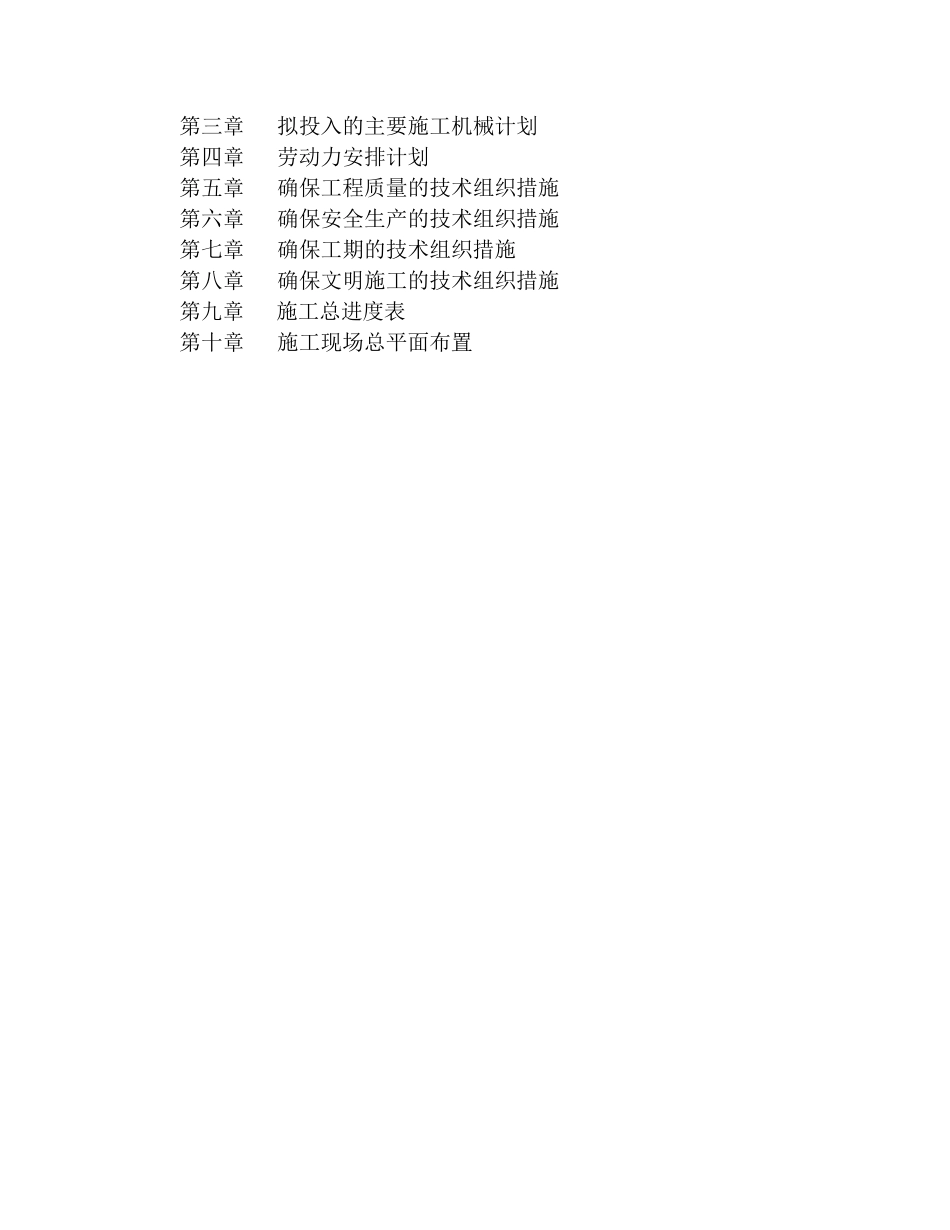漳州台商投资区角江路(角江南路至国道路段)下地电缆管沟工程施工计划(定稿)_第2页