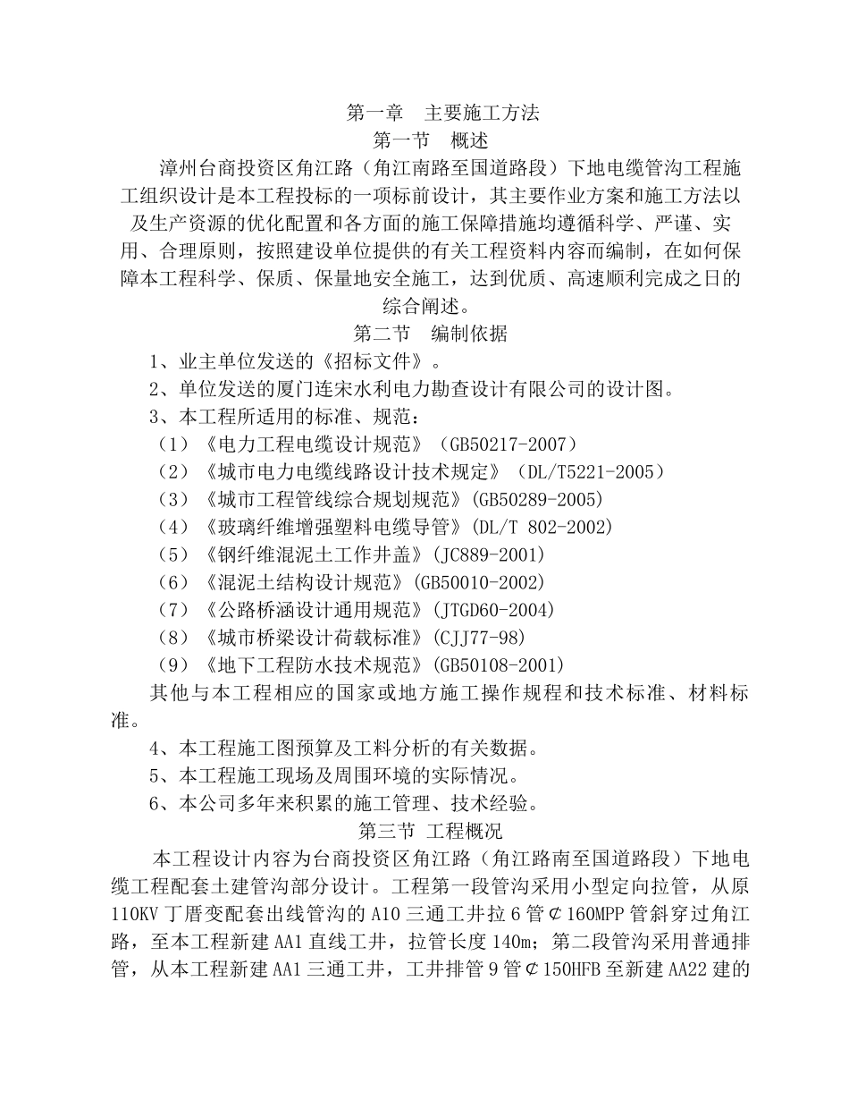 漳州台商投资区角江路(角江南路至国道路段)下地电缆管沟工程施工计划(定稿)_第3页
