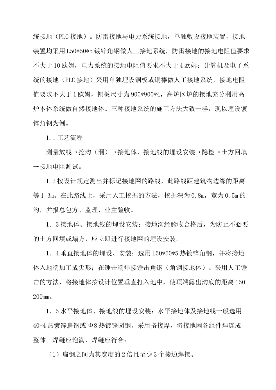 高炉电气工程施工方案培训资料_第3页