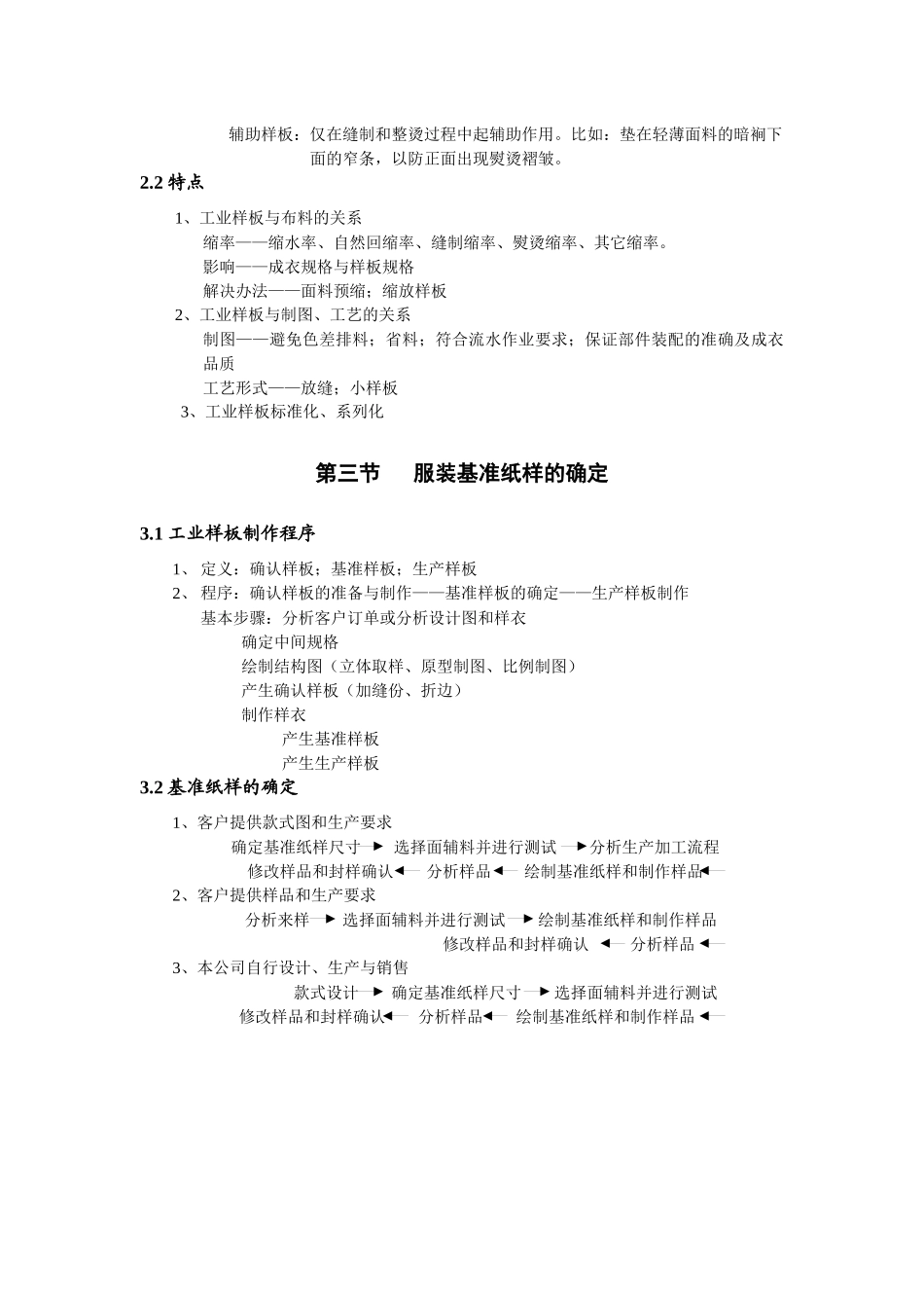 服装工业样板设计理论讲解_第3页