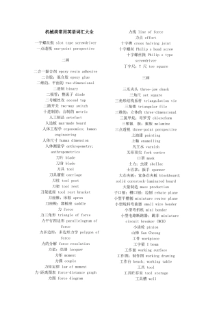 机械类常用英语词汇大全