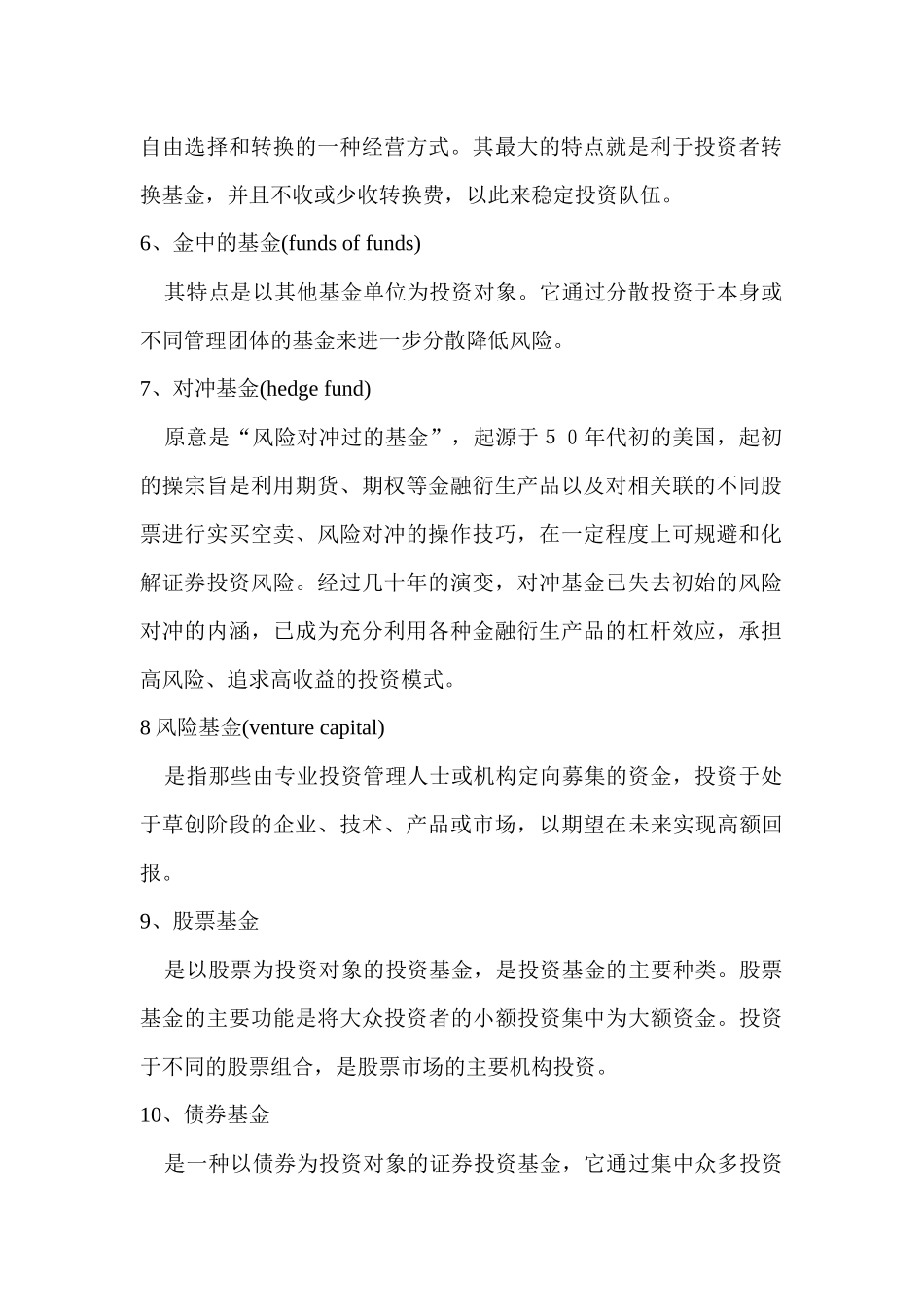 金融律师宝典之金融名词解释大全_第2页