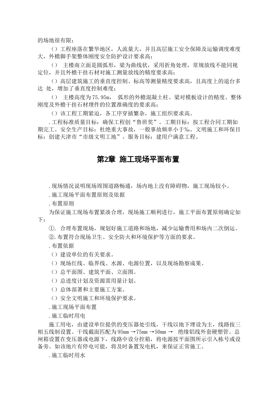 xx公司-xx法院综合楼施工组织设计方案(DOC76页)_第2页