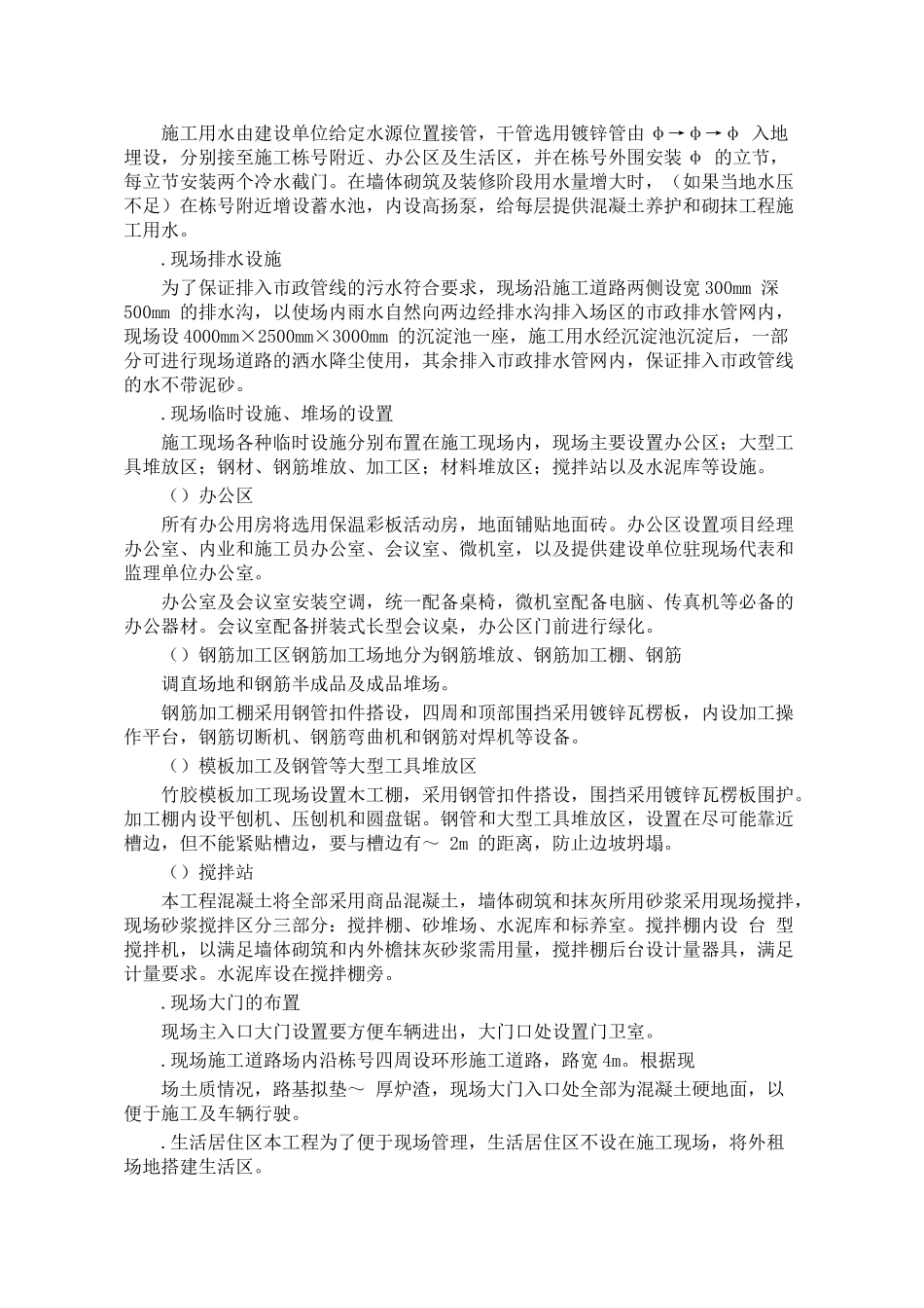 xx公司-xx法院综合楼施工组织设计方案(DOC76页)_第3页