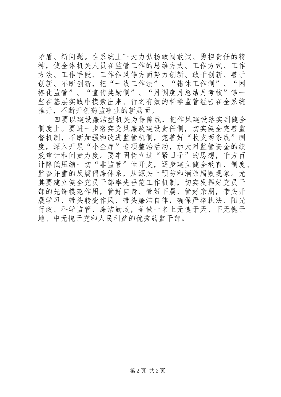 关于学习作风建设的心得体会_第2页