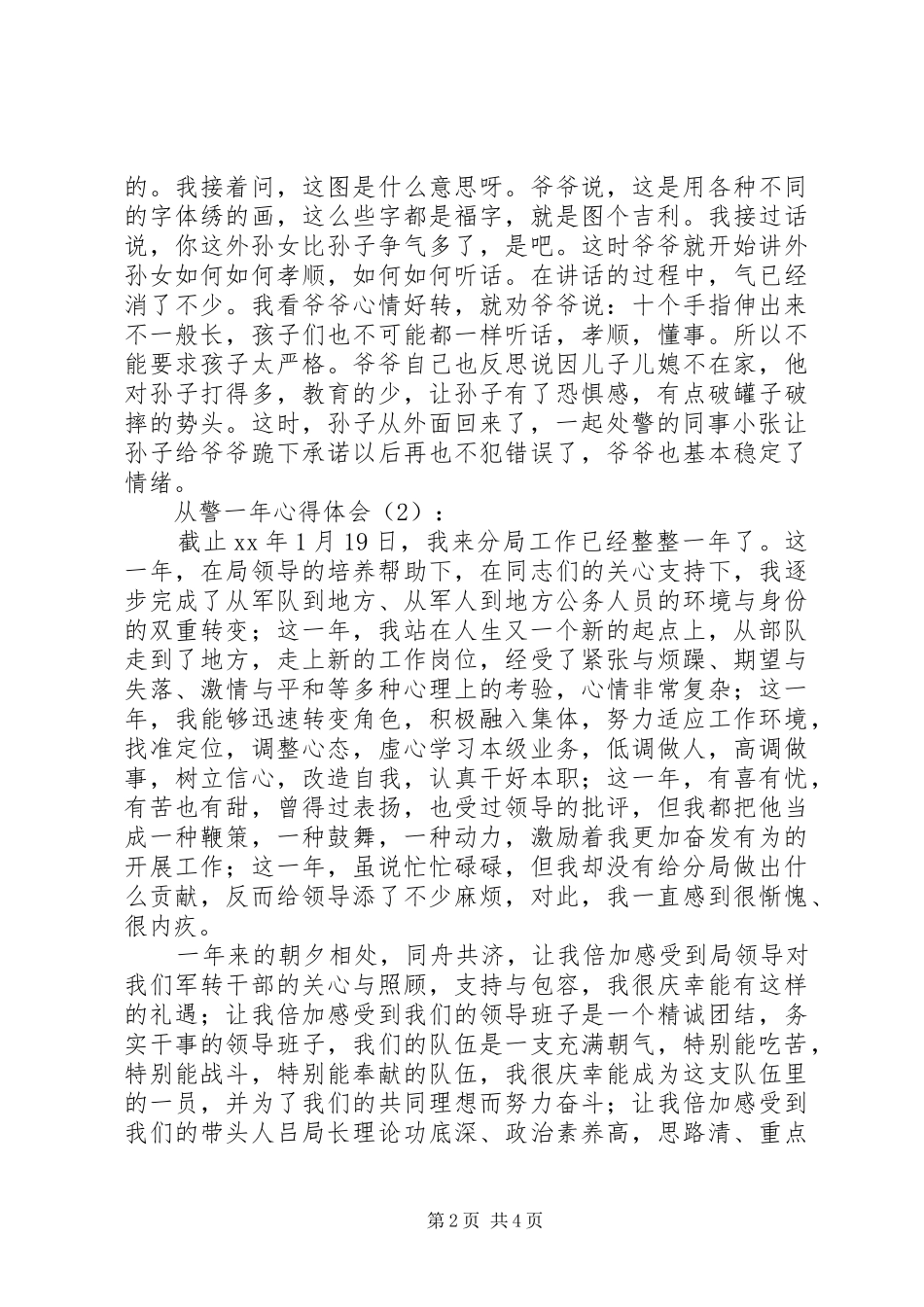 从警一年心得体会_第2页