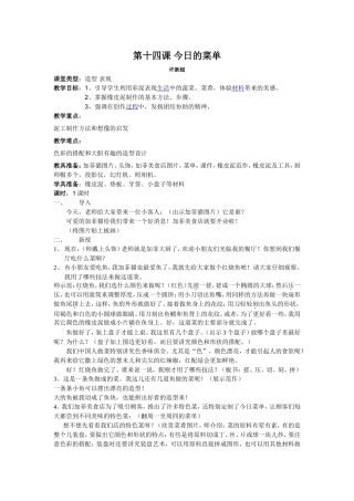 第十四课今日的菜单