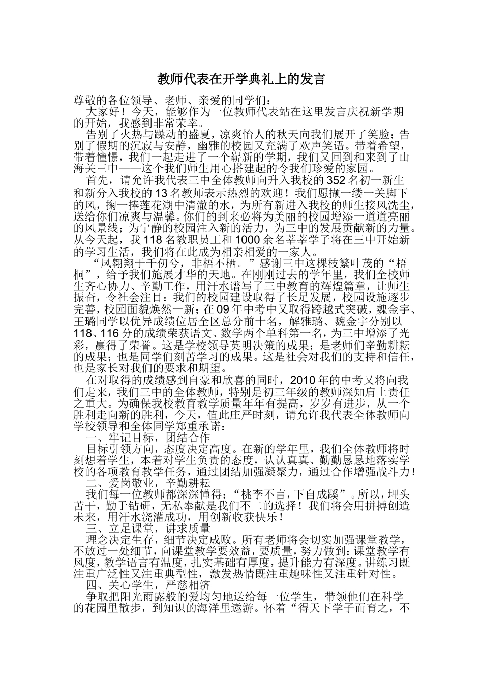 教师代表在开学典礼上的发言_第1页