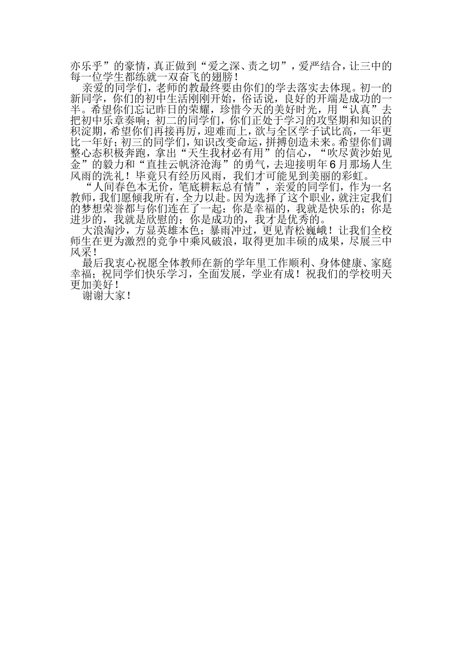 教师代表在开学典礼上的发言_第2页