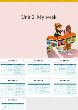 分课时教学建议