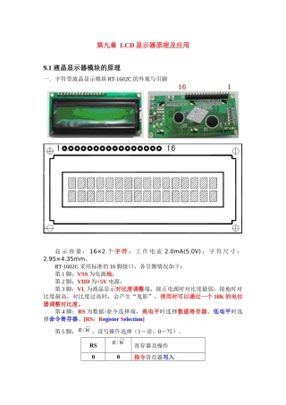第9章 LCD显示器原理及应用2(1)