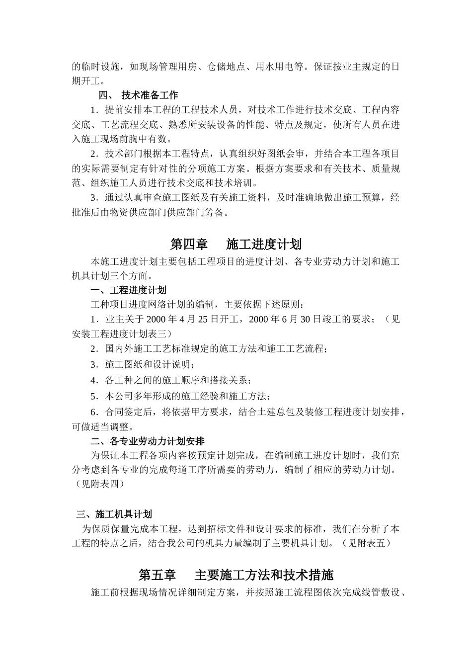 院BAS（楼宇自控）系统施工组织设计方案(DOC18页)_第2页