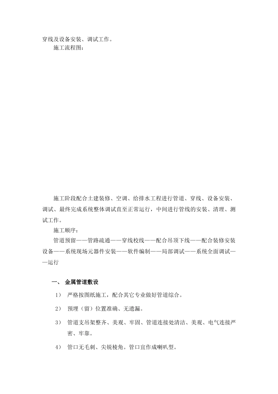 院BAS（楼宇自控）系统施工组织设计方案(DOC18页)_第3页