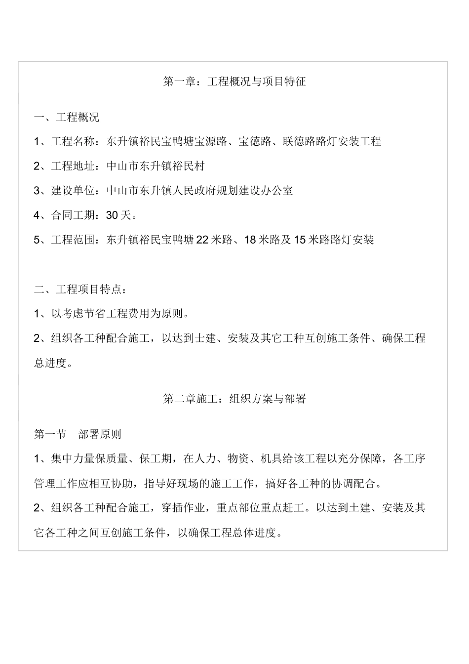 路灯安装工程施工组织设计方案_第1页