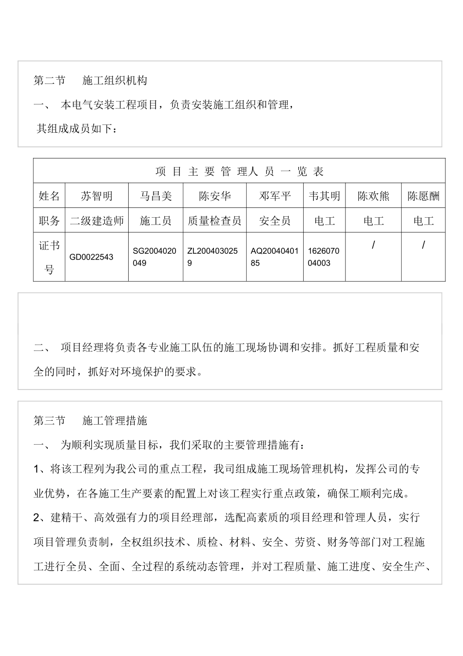 路灯安装工程施工组织设计方案_第2页