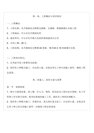 路灯安装工程施工组织设计方案