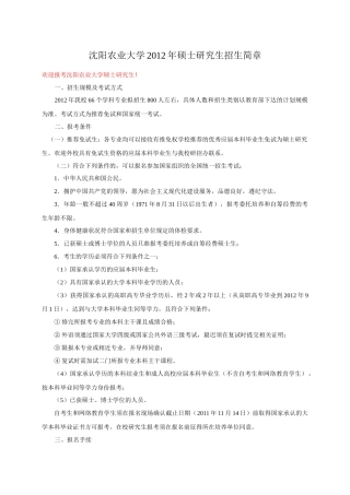 XXXX农业大学考研大纲