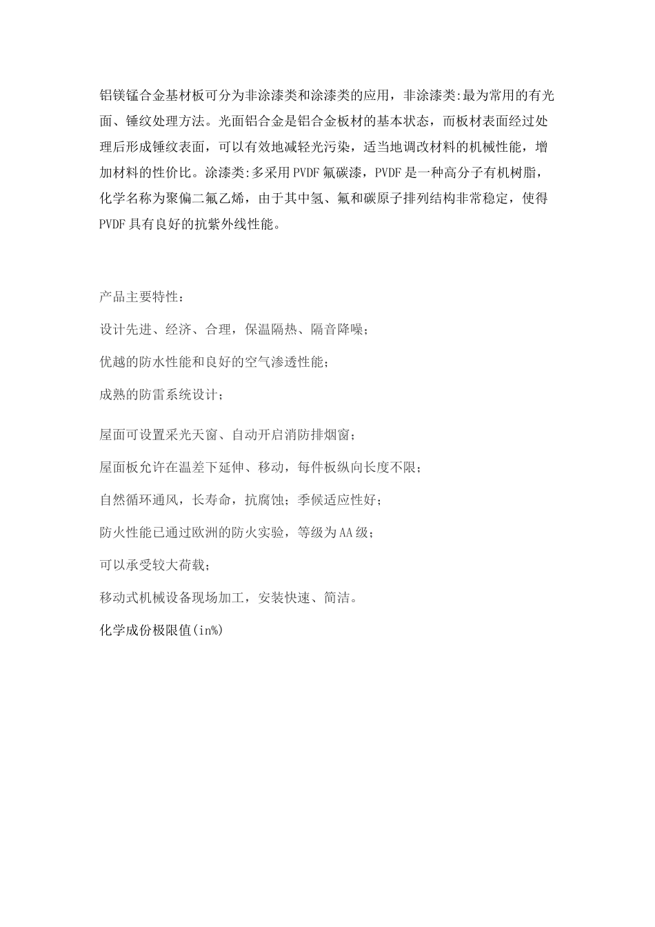 虹吸式排水屋面_第3页