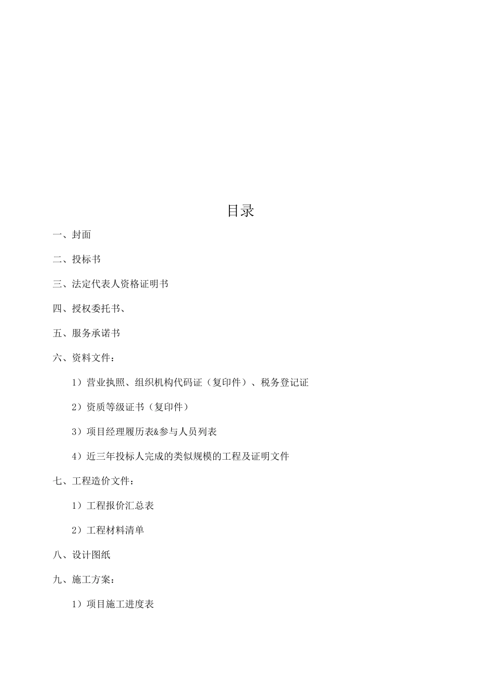 中国成都办公室设计装修工程培训资料_第2页