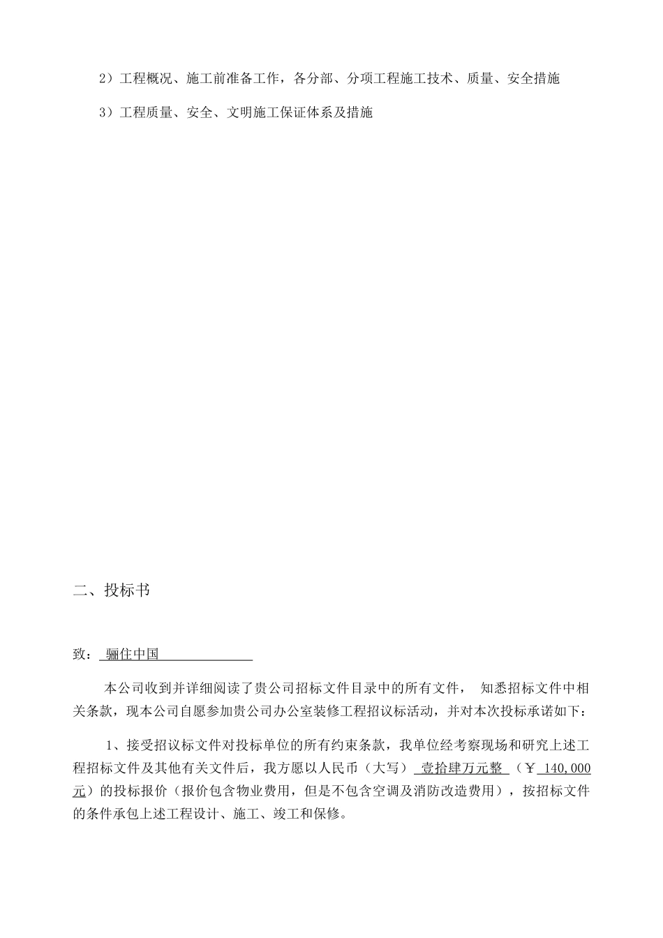 中国成都办公室设计装修工程培训资料_第3页