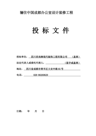 中国成都办公室设计装修工程培训资料