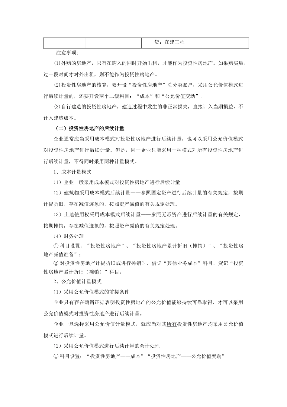 第八章投资性房地产-sdnykjgotoip1com_第3页