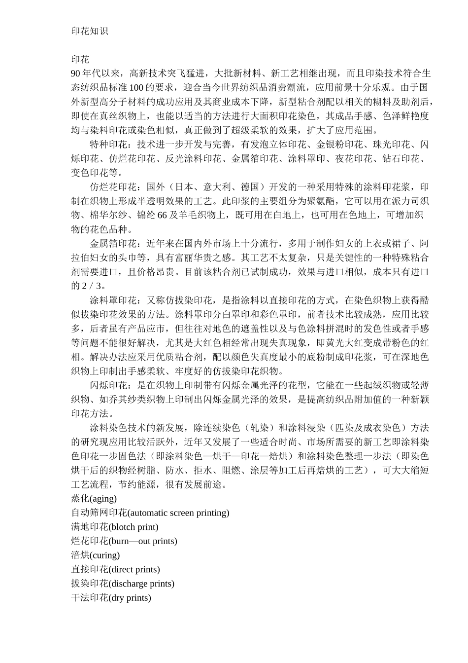 服装业印花基础知识_第1页