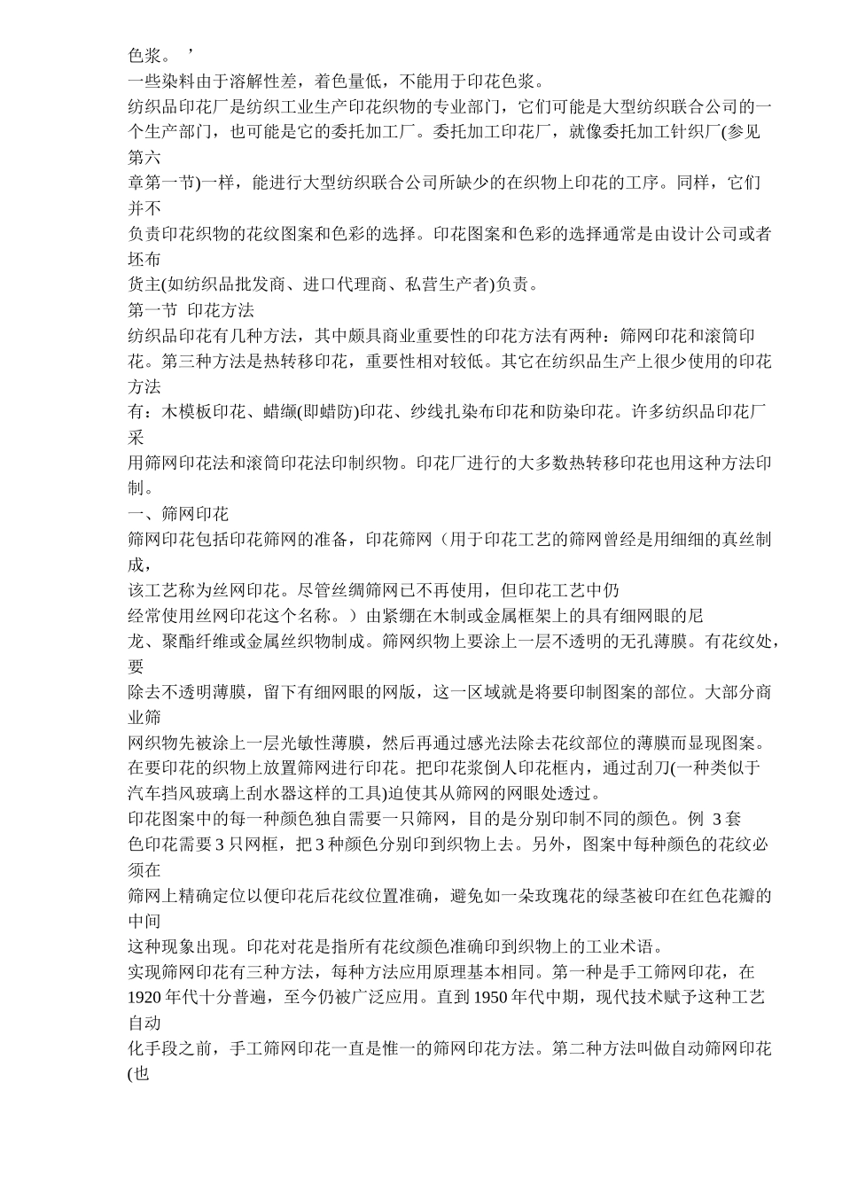 服装业印花基础知识_第3页