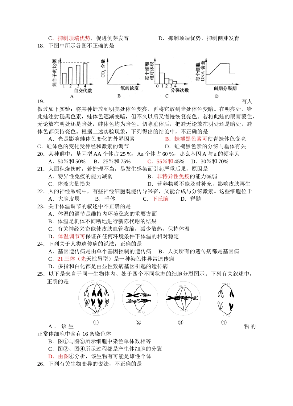 靖江市第一中学学业水平测试模拟考试之生物_第3页